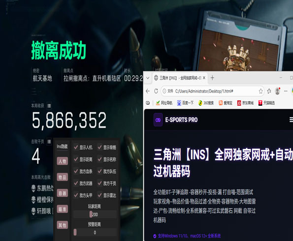 三角洲外挂板子原理软件效果
